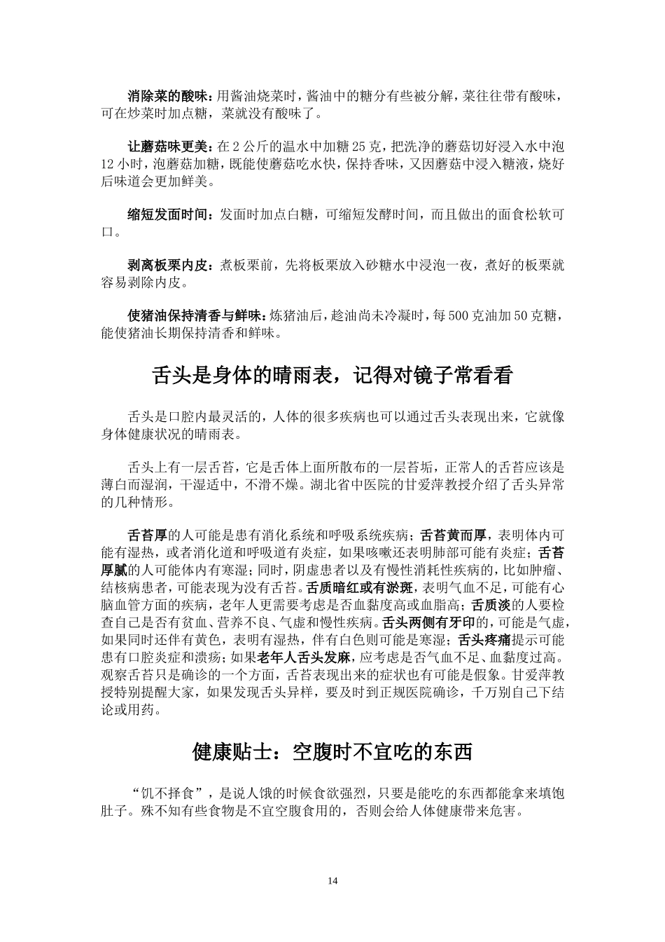 对症进食有益健康_第2页