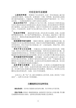 对症进食有益健康