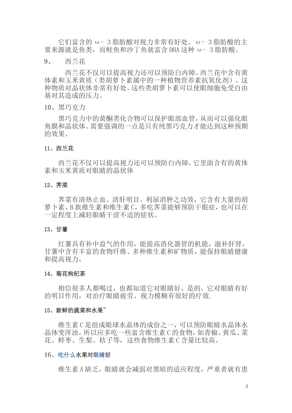 对眼睛最有益的十种食物_第2页