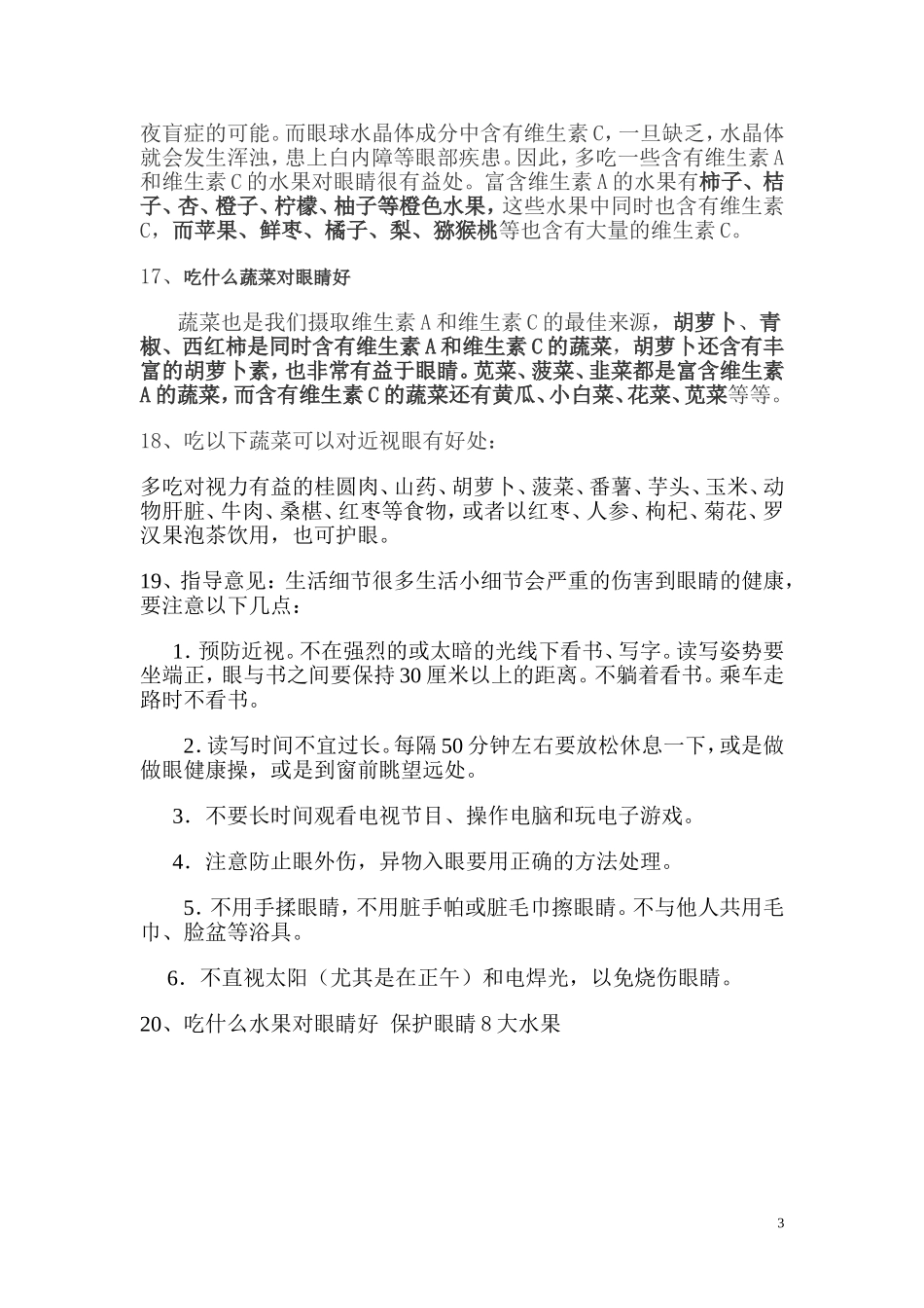 对眼睛最有益的十种食物_第3页