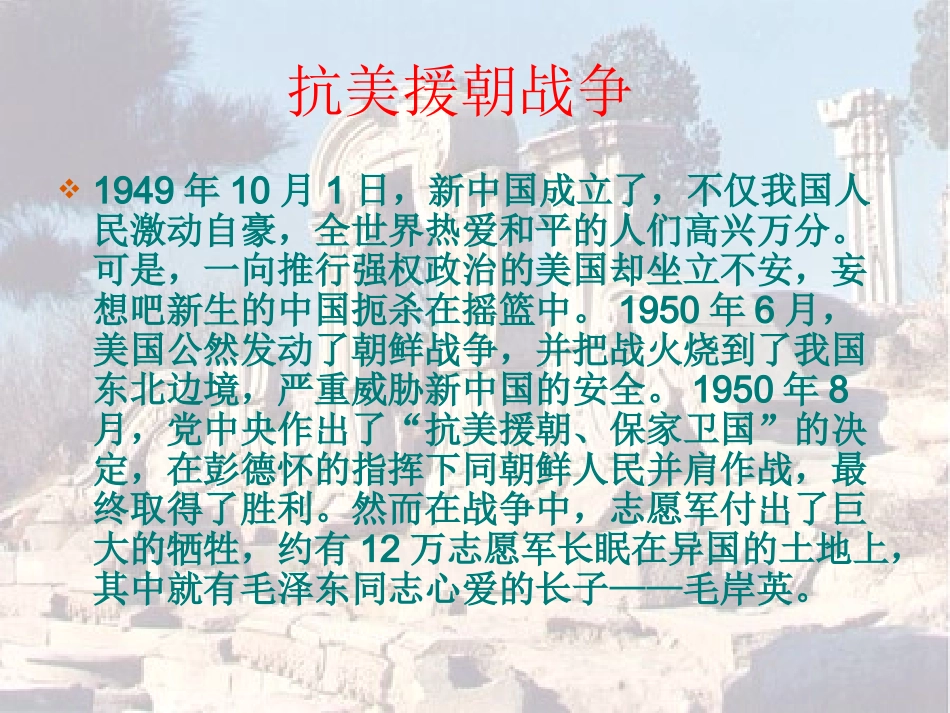 《青山处处埋忠骨》课件2_第2页