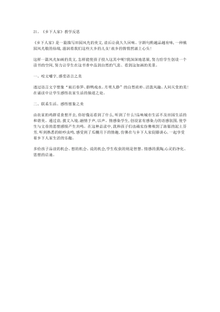 乡下人家反思