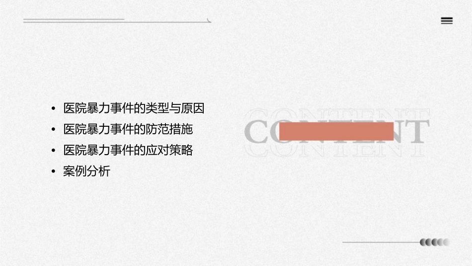 医院暴力事件防范与应对课件_第2页