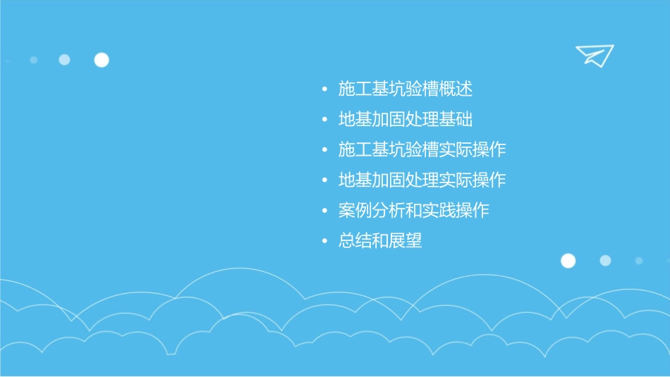 土木工程施工基坑验槽及地基加固处理课件_第2页