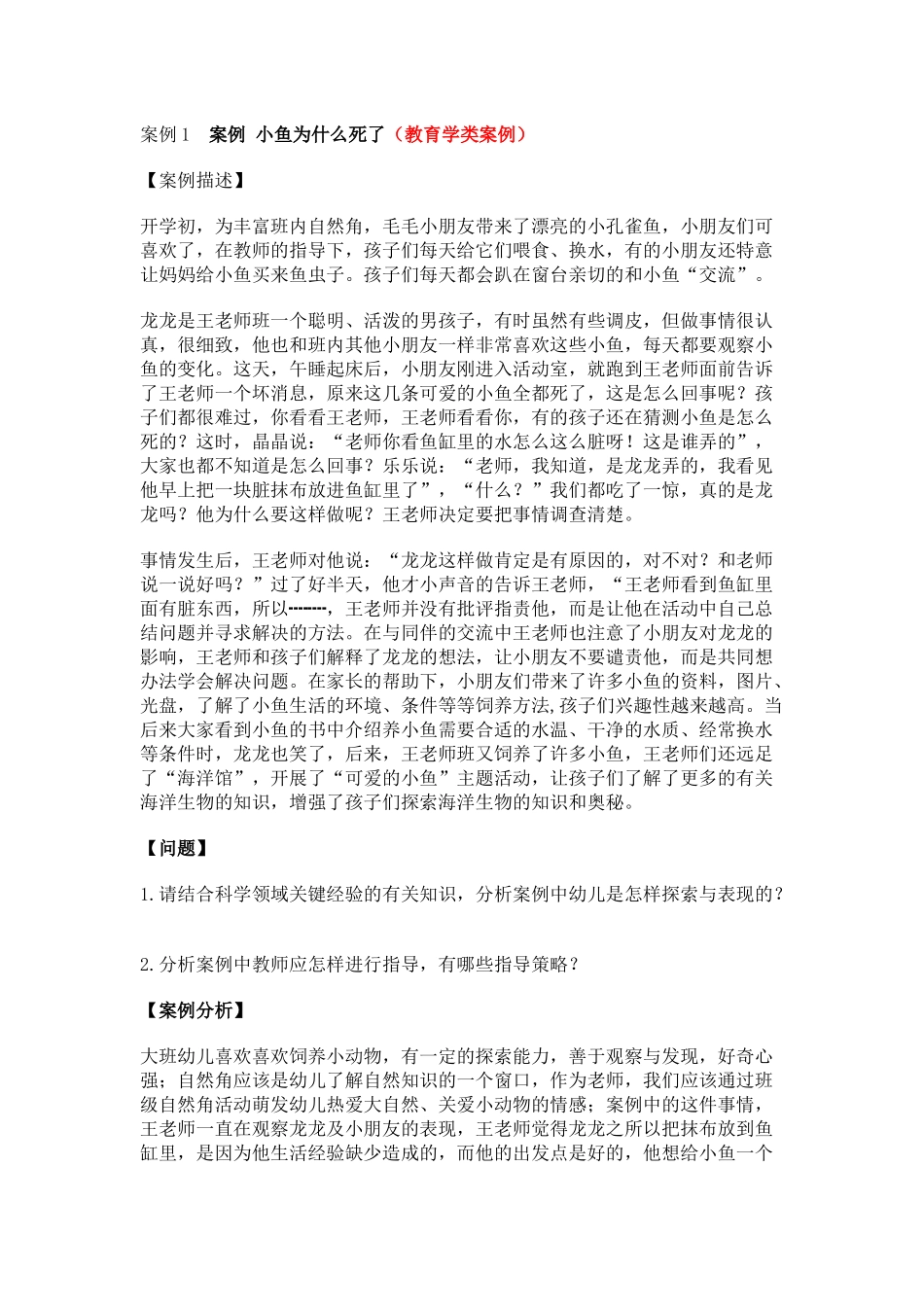 案例小鱼为什么死了王玲2_第1页