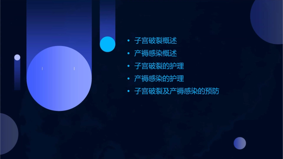 大学妇产科子宫破裂及产褥感染护理课件_第2页