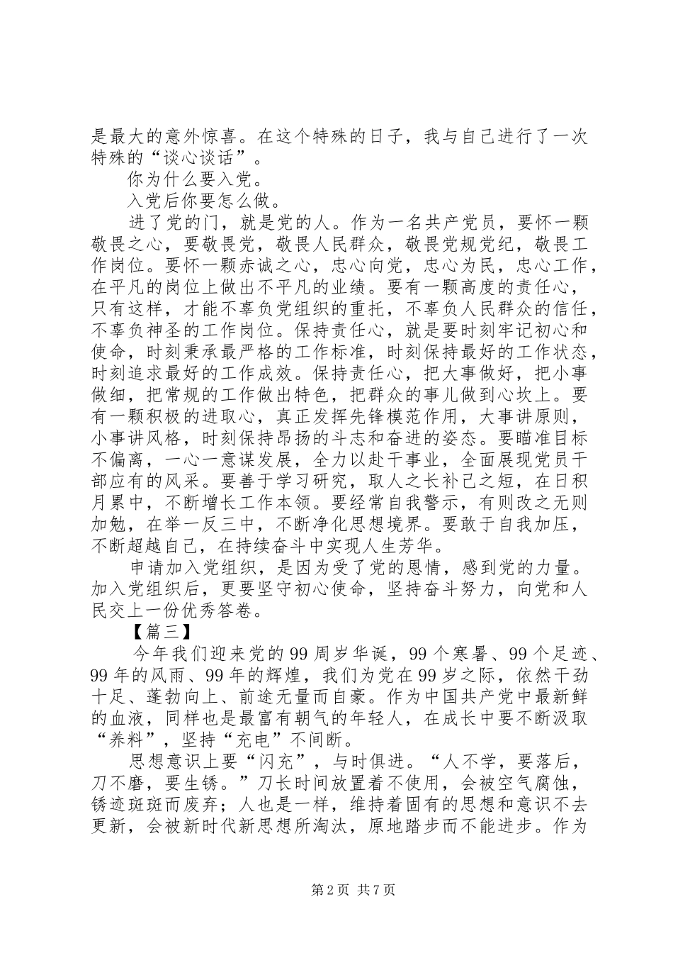 建党99周年有感5篇_第2页