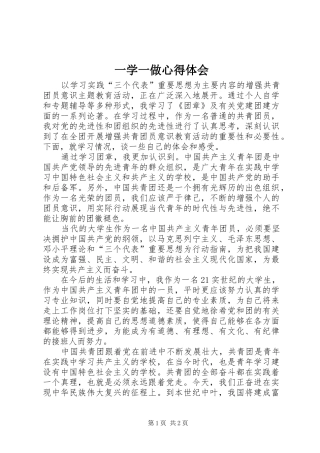 一学一做心得体会_5