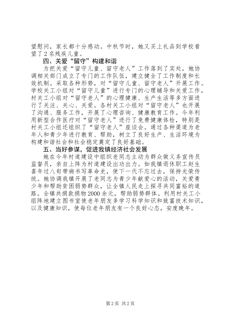 乡镇关工委主任典型事迹提纲_第2页