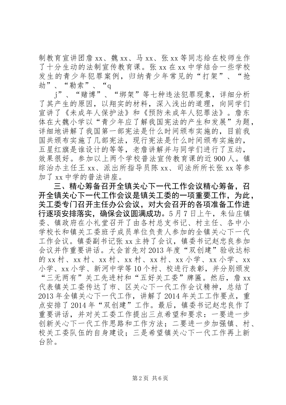 乡镇关工委二0一四年工作总结_第2页
