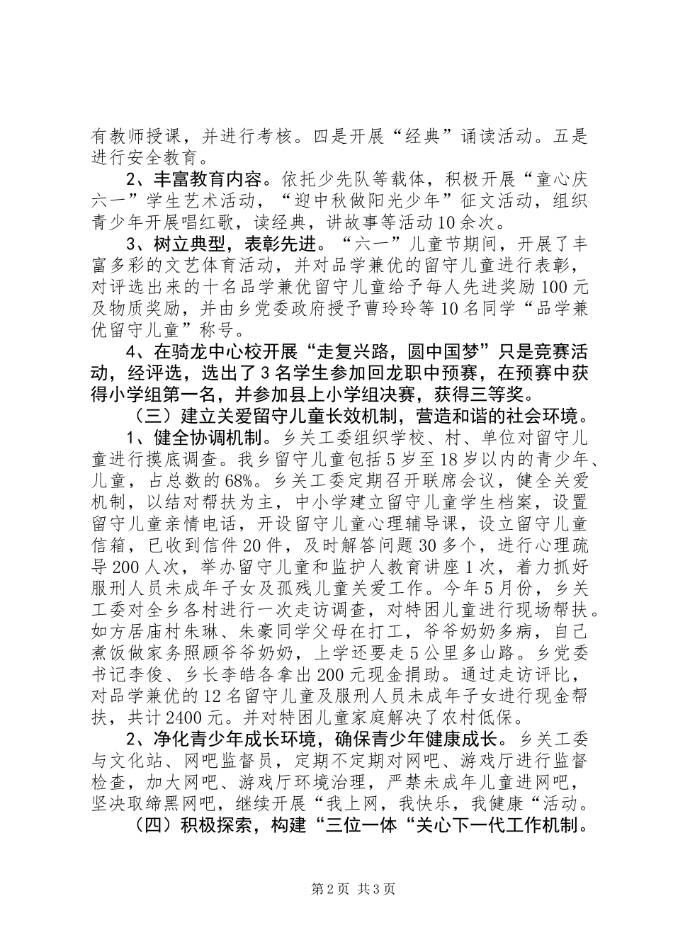 乡镇关工委工作总结_第2页