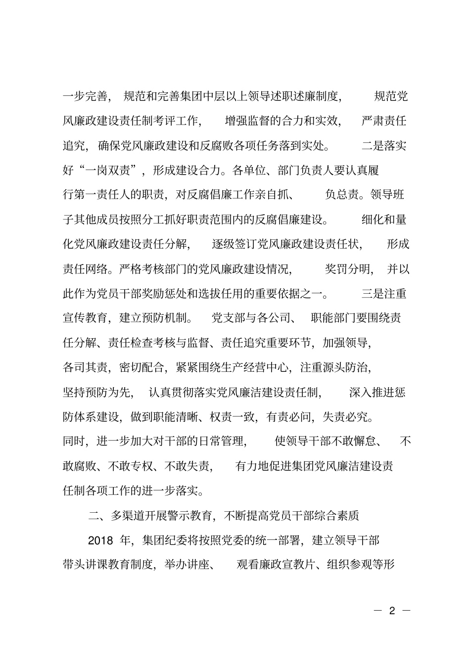 2018年集团公司纪检监察工作要点_第2页