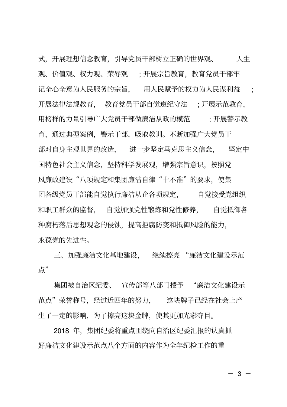 2018年集团公司纪检监察工作要点_第3页