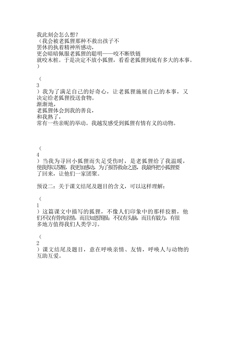 金色的脚印 (3)_第2页