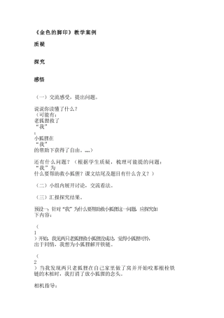 金色的脚印 (3)