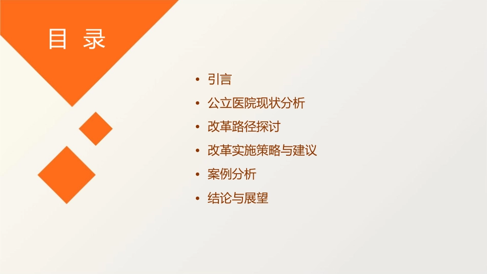 公立医院改革路径探讨课件_第2页