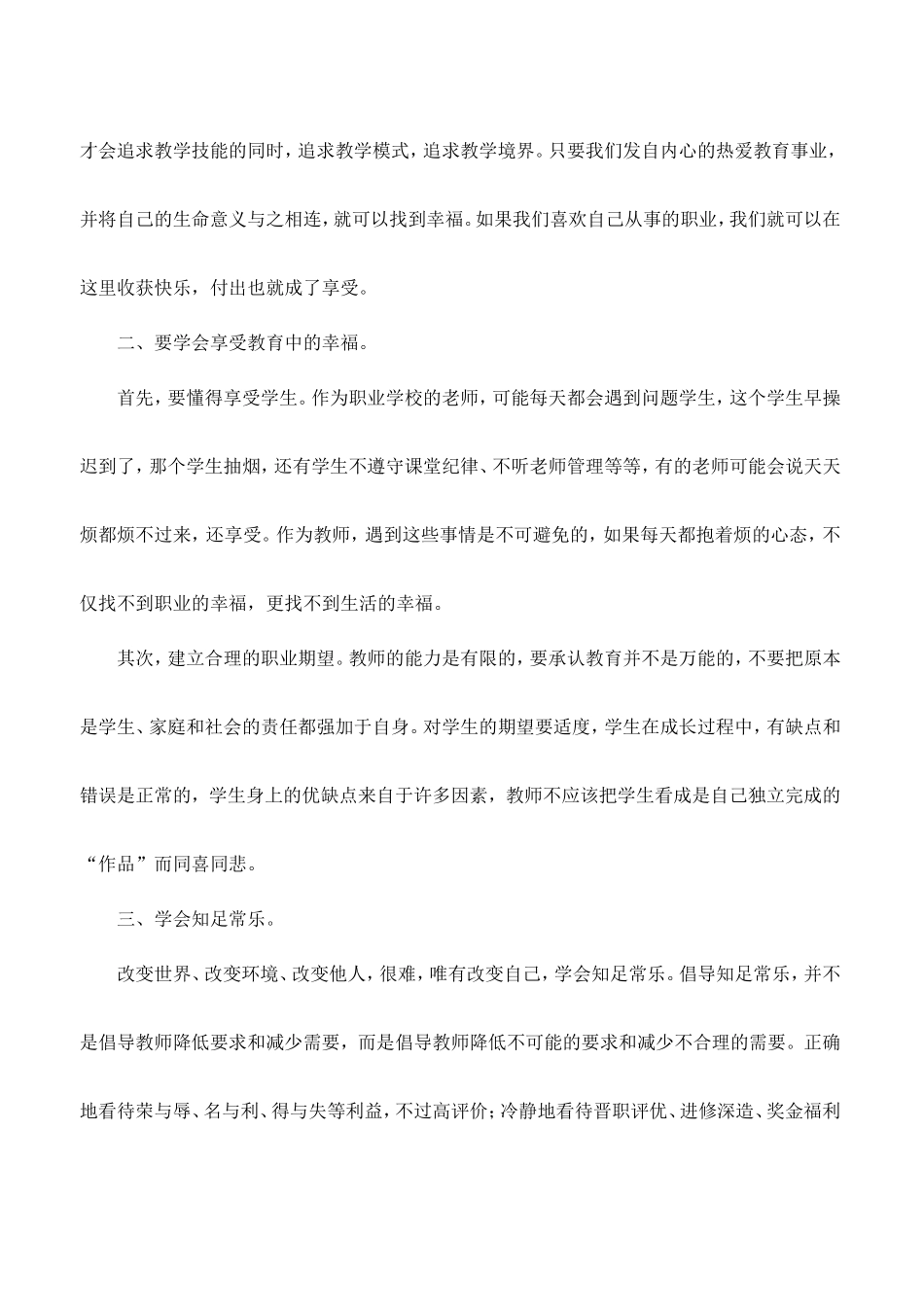 教师如何防治职业倦怠 (3)_第2页