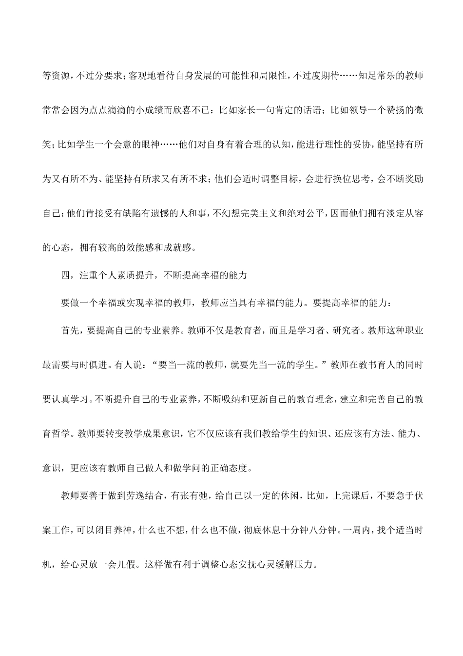 教师如何防治职业倦怠 (3)_第3页
