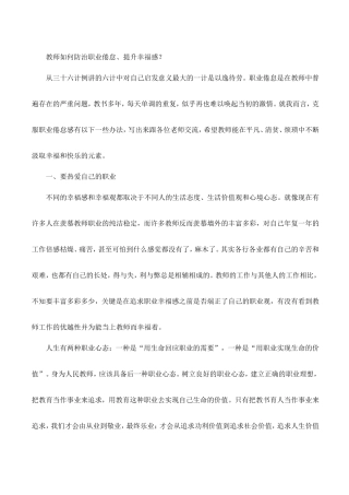 教师如何防治职业倦怠 (3)