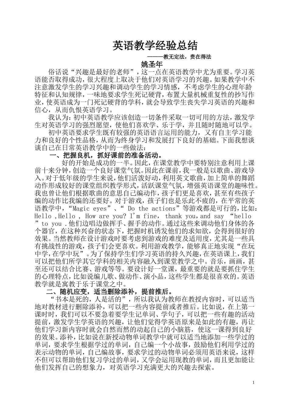 英语教学经验总结_第1页