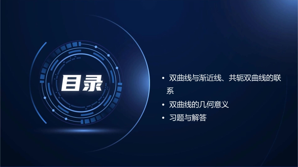 双曲线的渐近线和共轭双曲线课件_第2页