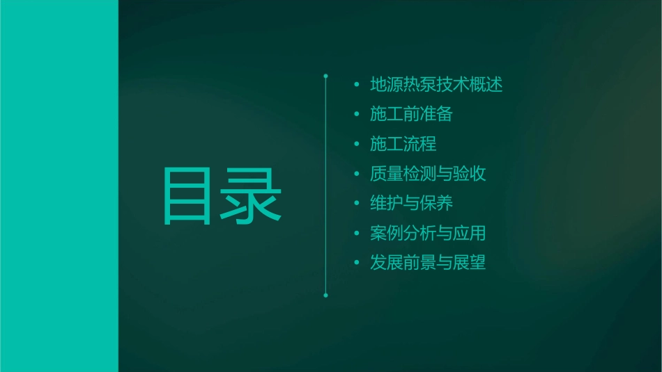 地源热泵施工流程课件_第2页