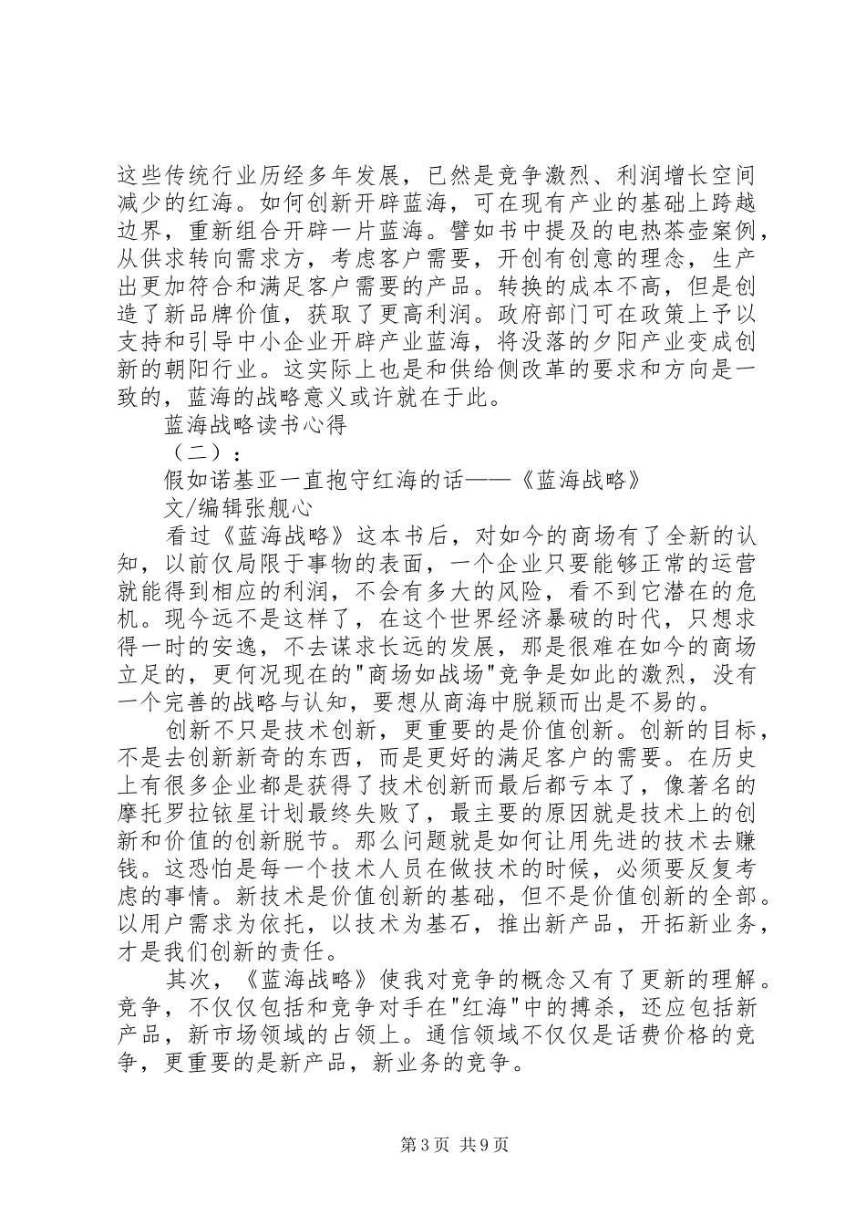 《蓝海战略》读后心得体会 _第3页