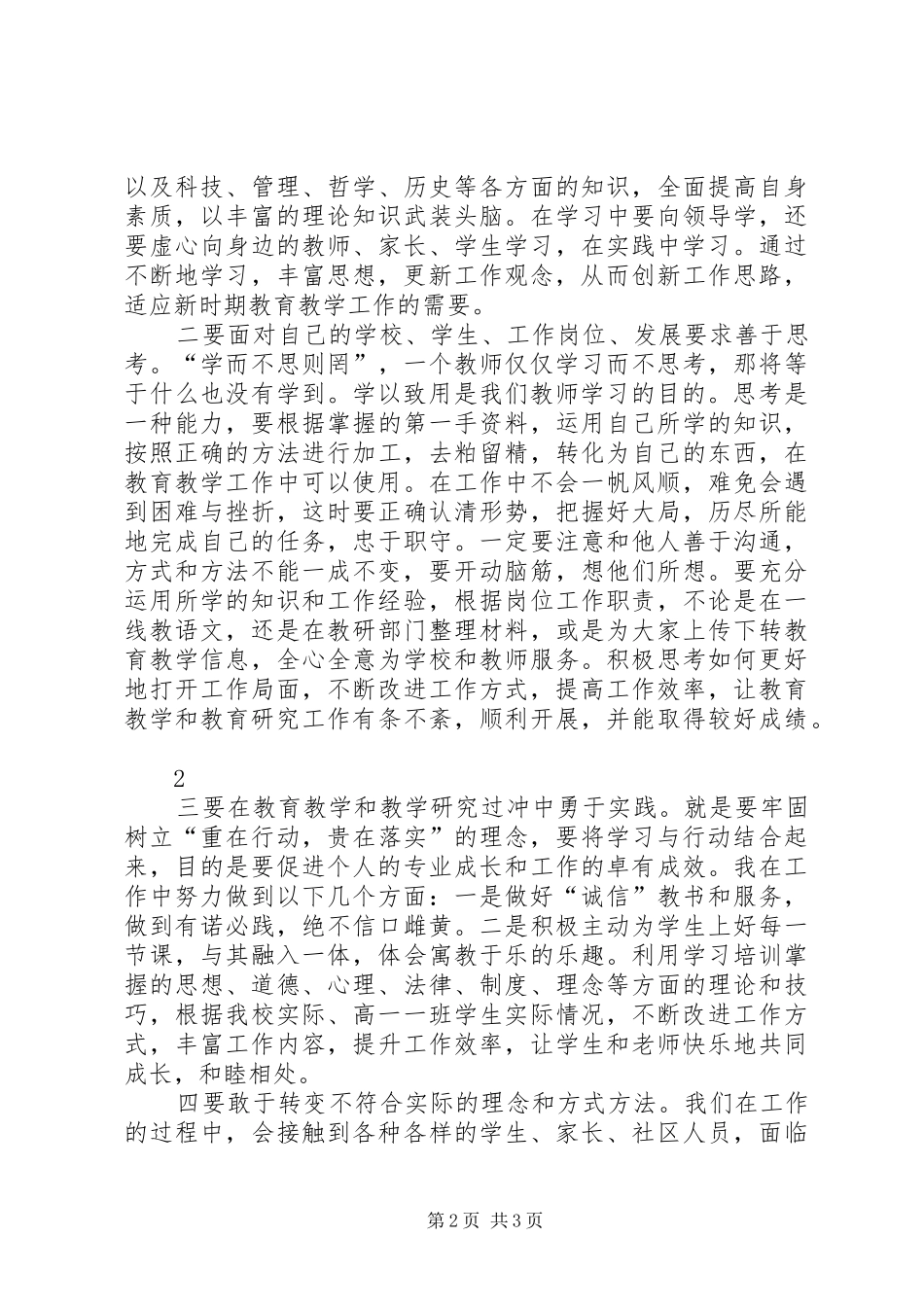 解放思想大讨论心得体会_5_第2页