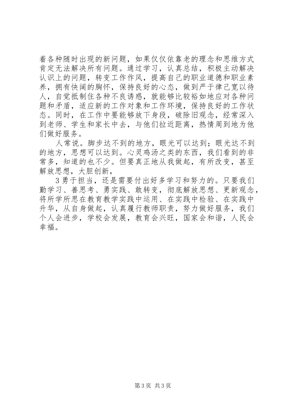 解放思想大讨论心得体会_5_第3页