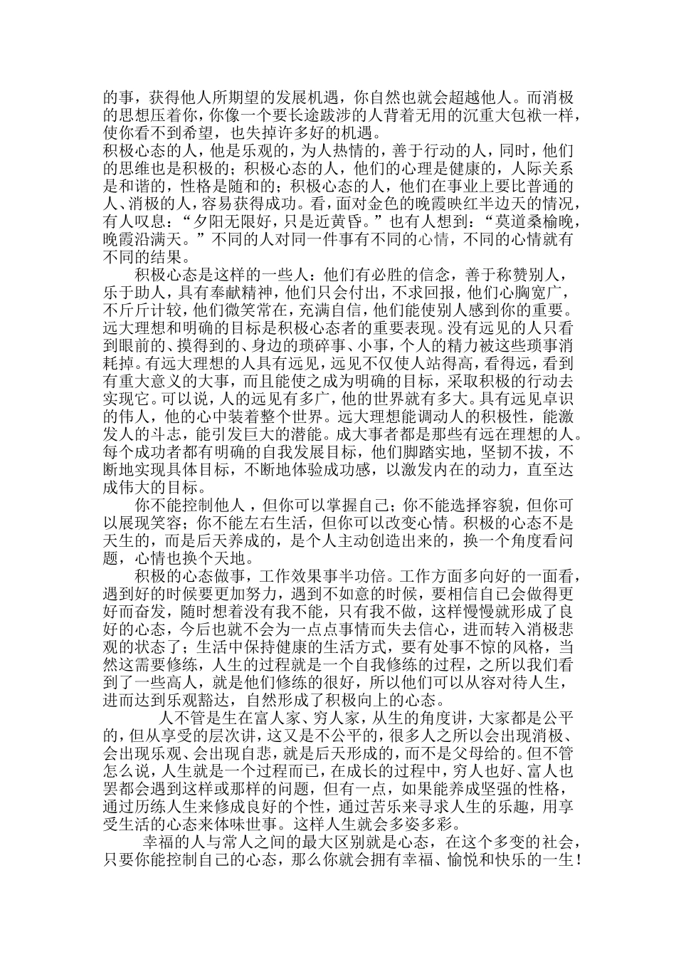 对心态的认知和理解_第2页