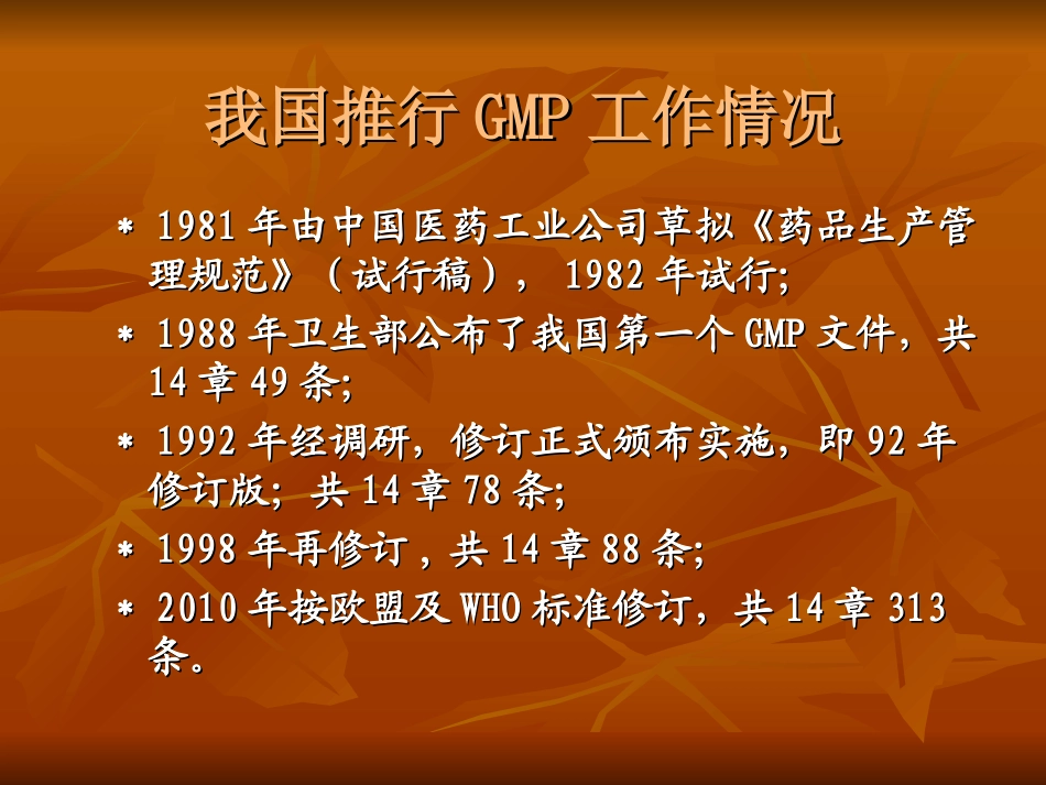 对新版 GMP 的理解及认识_第3页