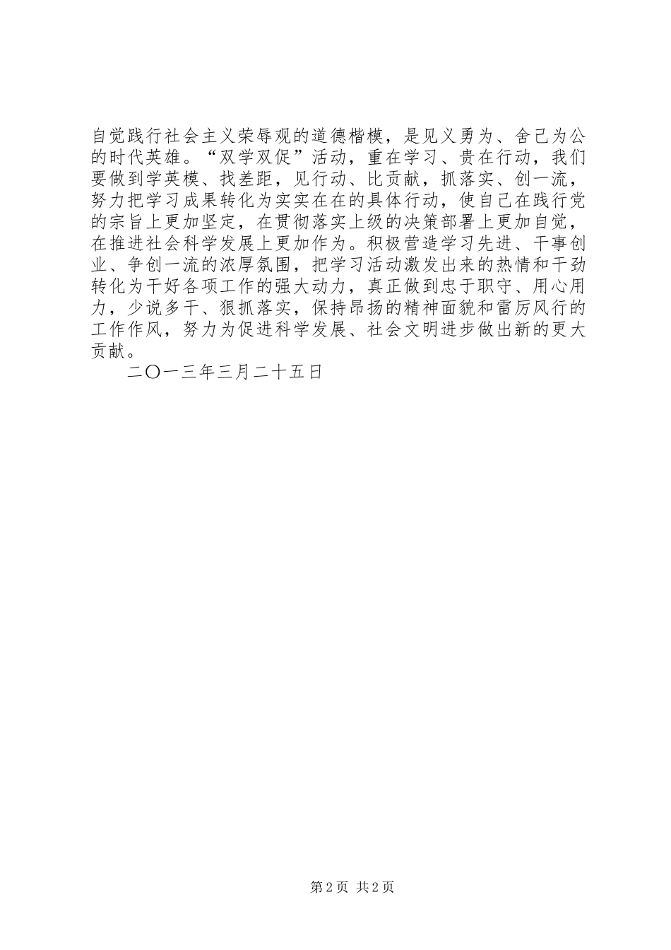 XX县区弥河教管办双学双促活动心得体会 _第2页