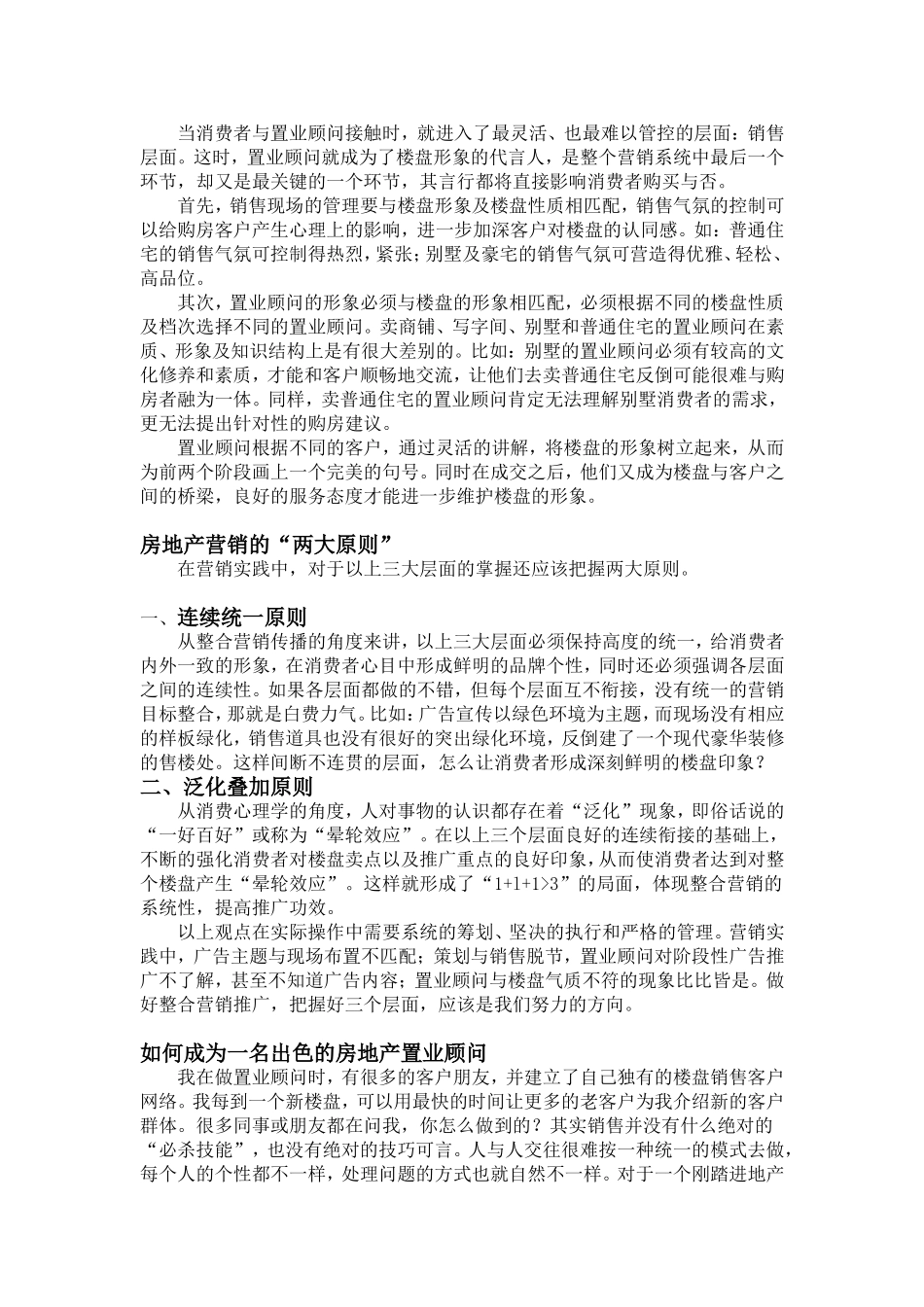 对房地产营销的认知与探讨(专属)_第2页