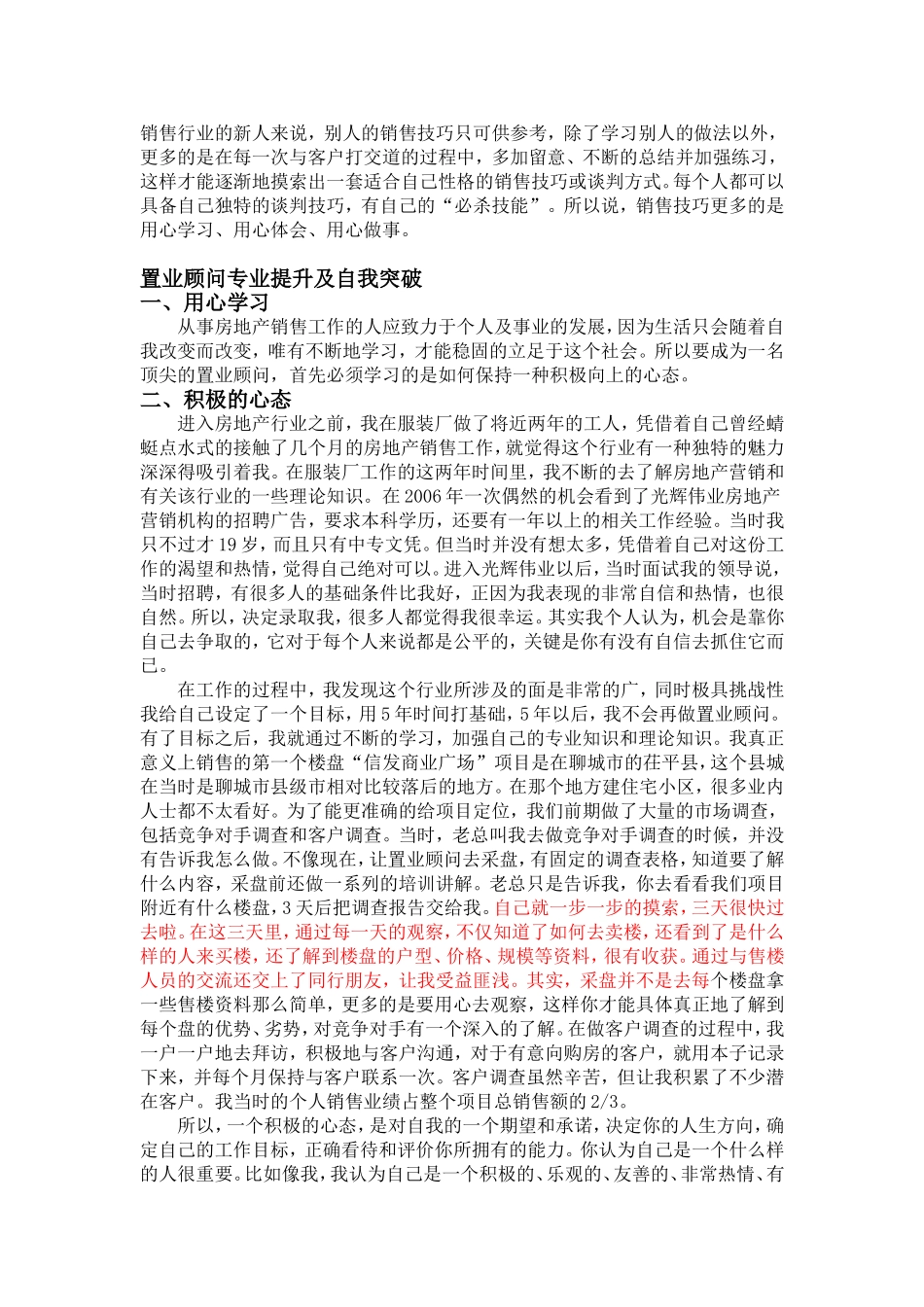 对房地产营销的认知与探讨(专属)_第3页