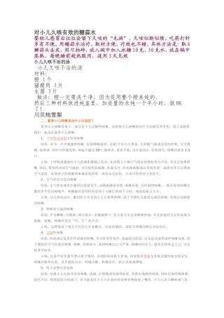 对小儿久咳有效的糖蒜水