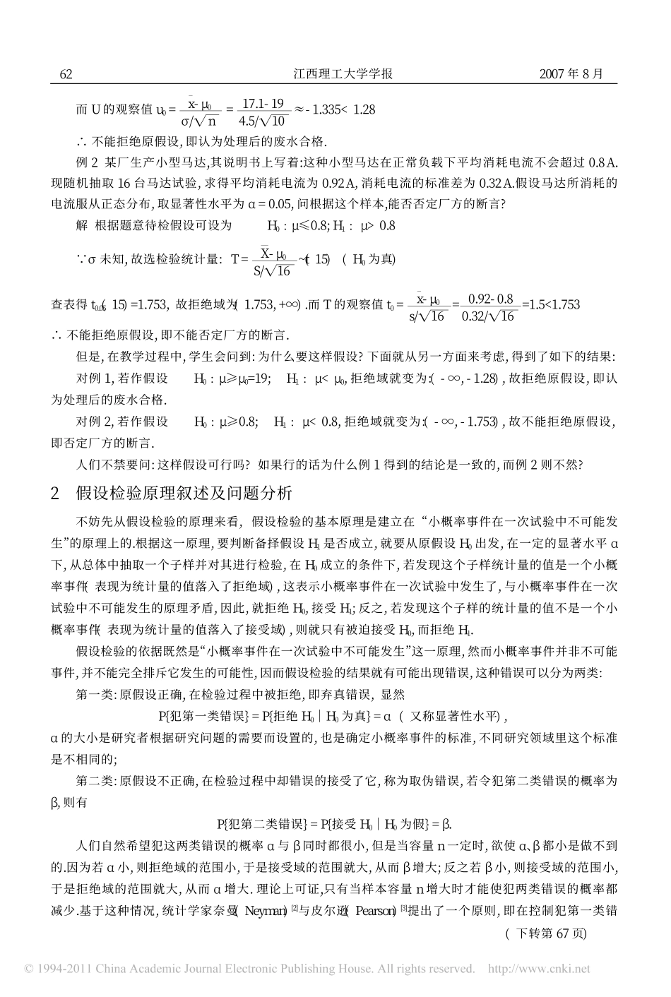 对总体参数单侧检验问题的讨论_第2页