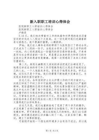 新入职职工培训心得体会 
