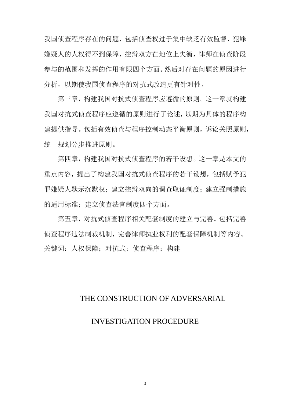对抗式侦查程序_第3页