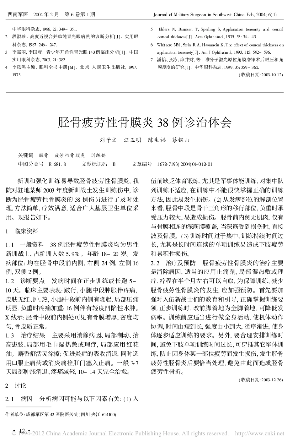 对影响近视眼眼内压各因素的探讨_第3页
