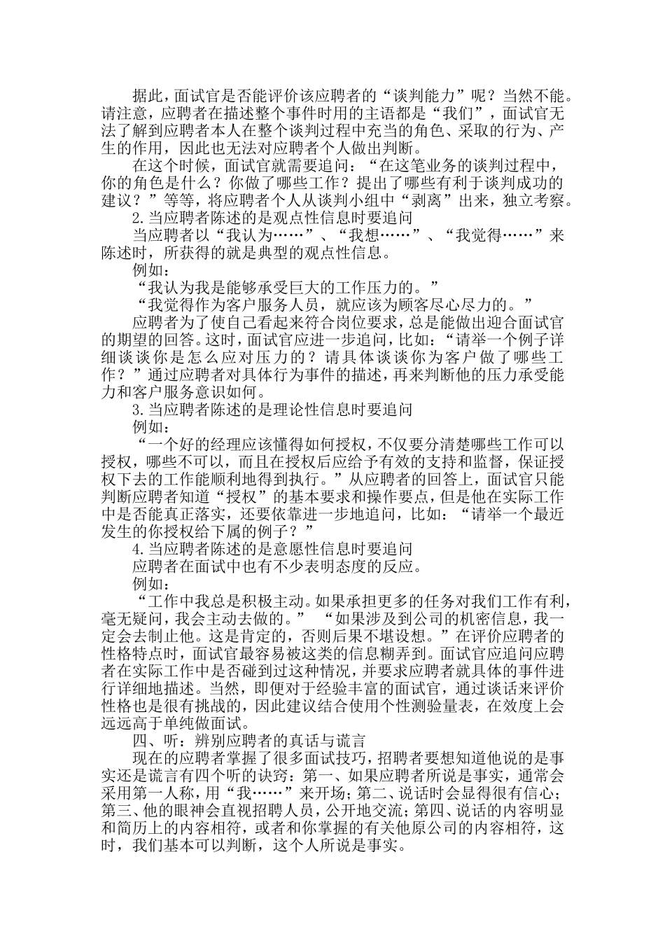 对提高面试效度的五点思考_第3页