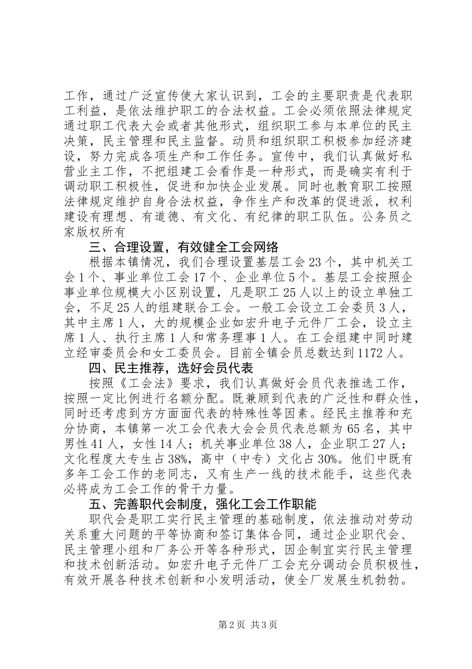 乡镇关于工会组建筹备工作的汇报发言_第2页