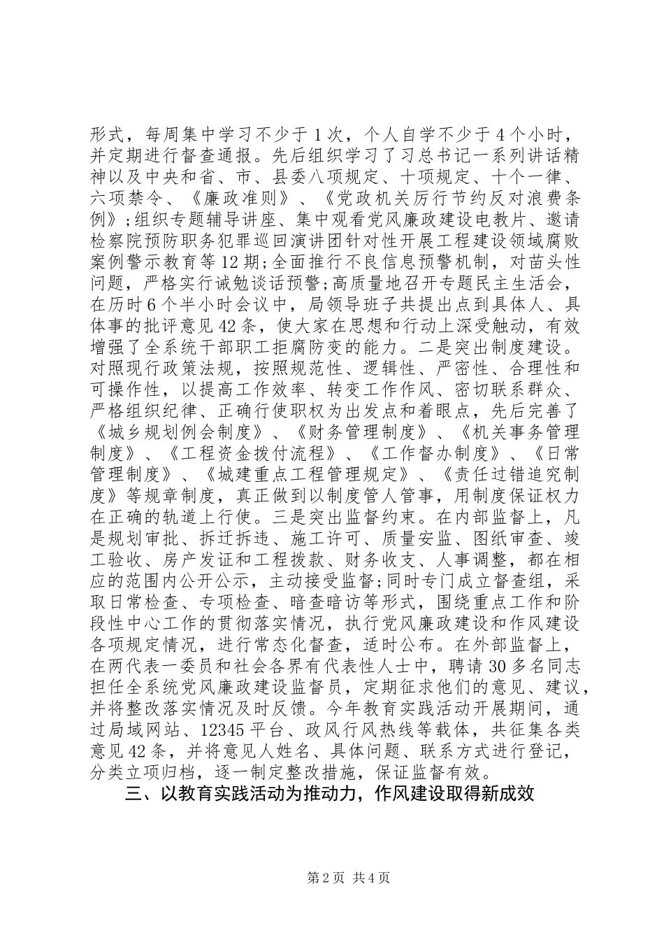 乡镇关于落实“两个责任”暨党风廉政建设责任制情况汇报_第2页