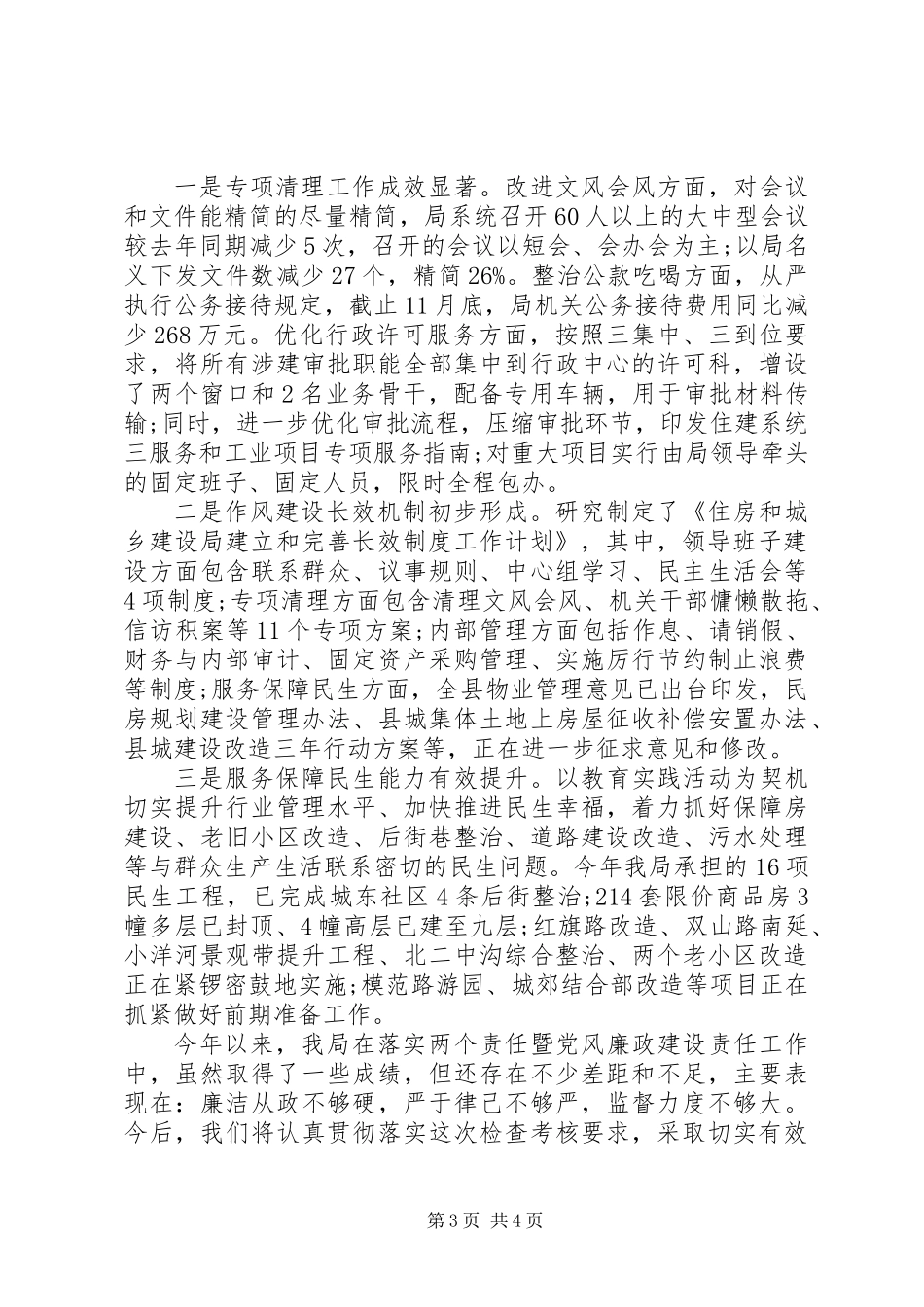 乡镇关于落实“两个责任”暨党风廉政建设责任制情况汇报_第3页