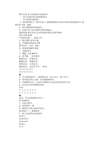 复习改进背后运球技术