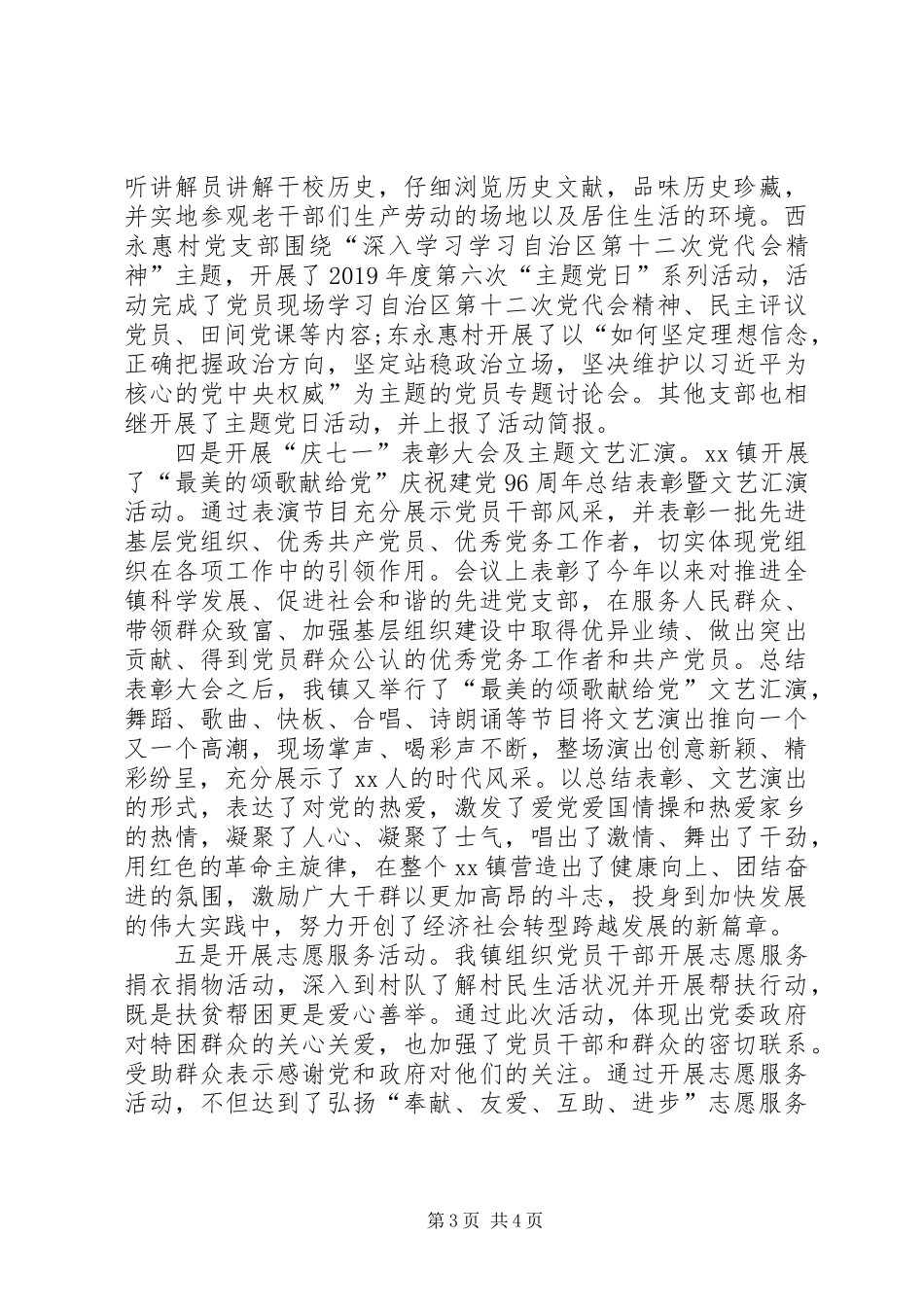 乡镇关于扎实开展党建促进月活动工作总结_第3页