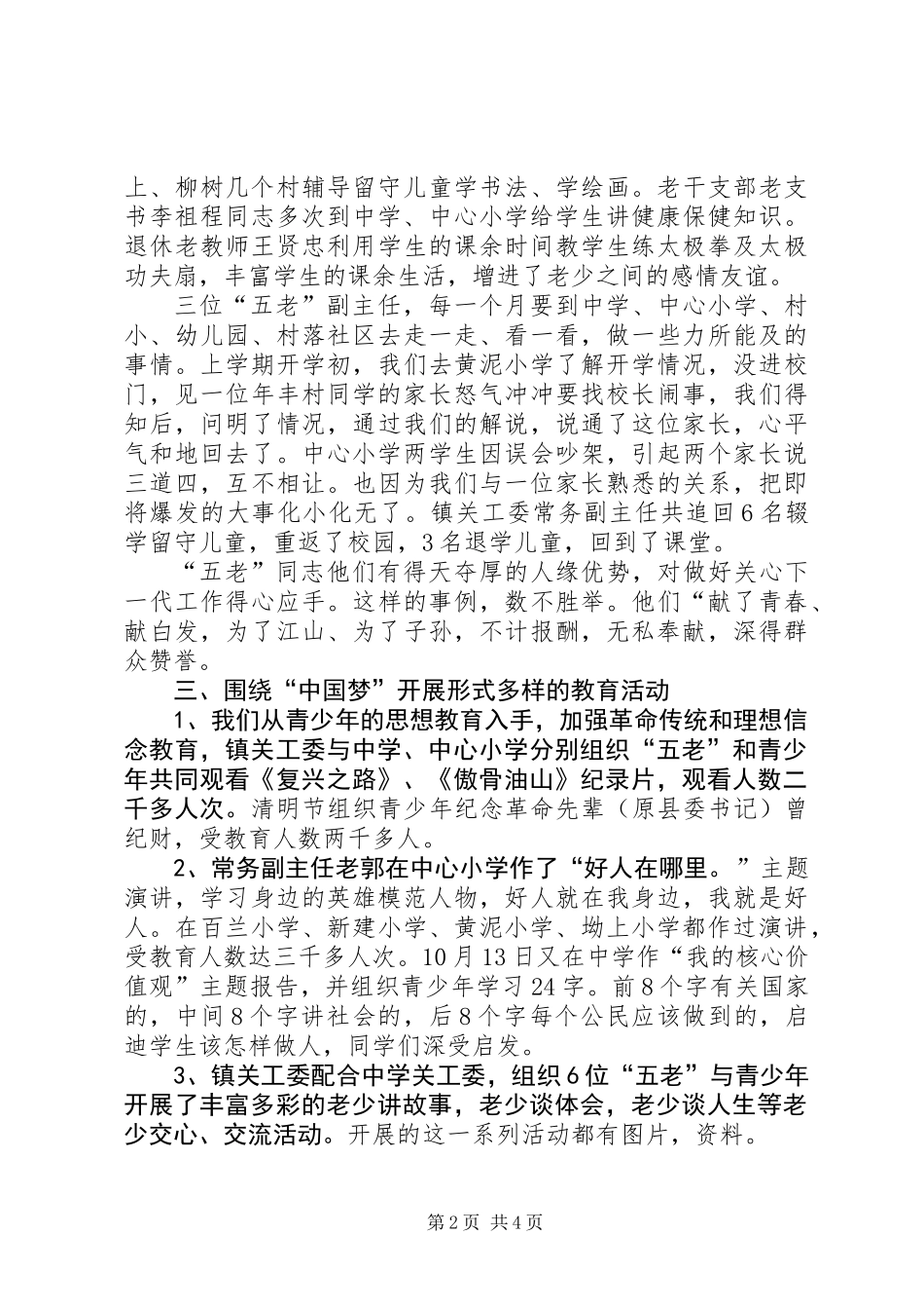 乡镇关工委工作汇报材料_第2页