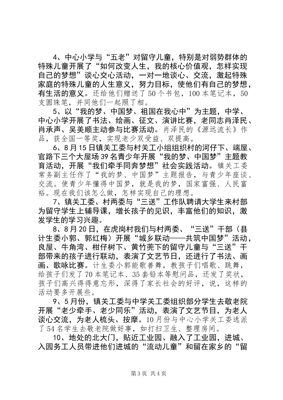 乡镇关工委工作汇报材料_第3页