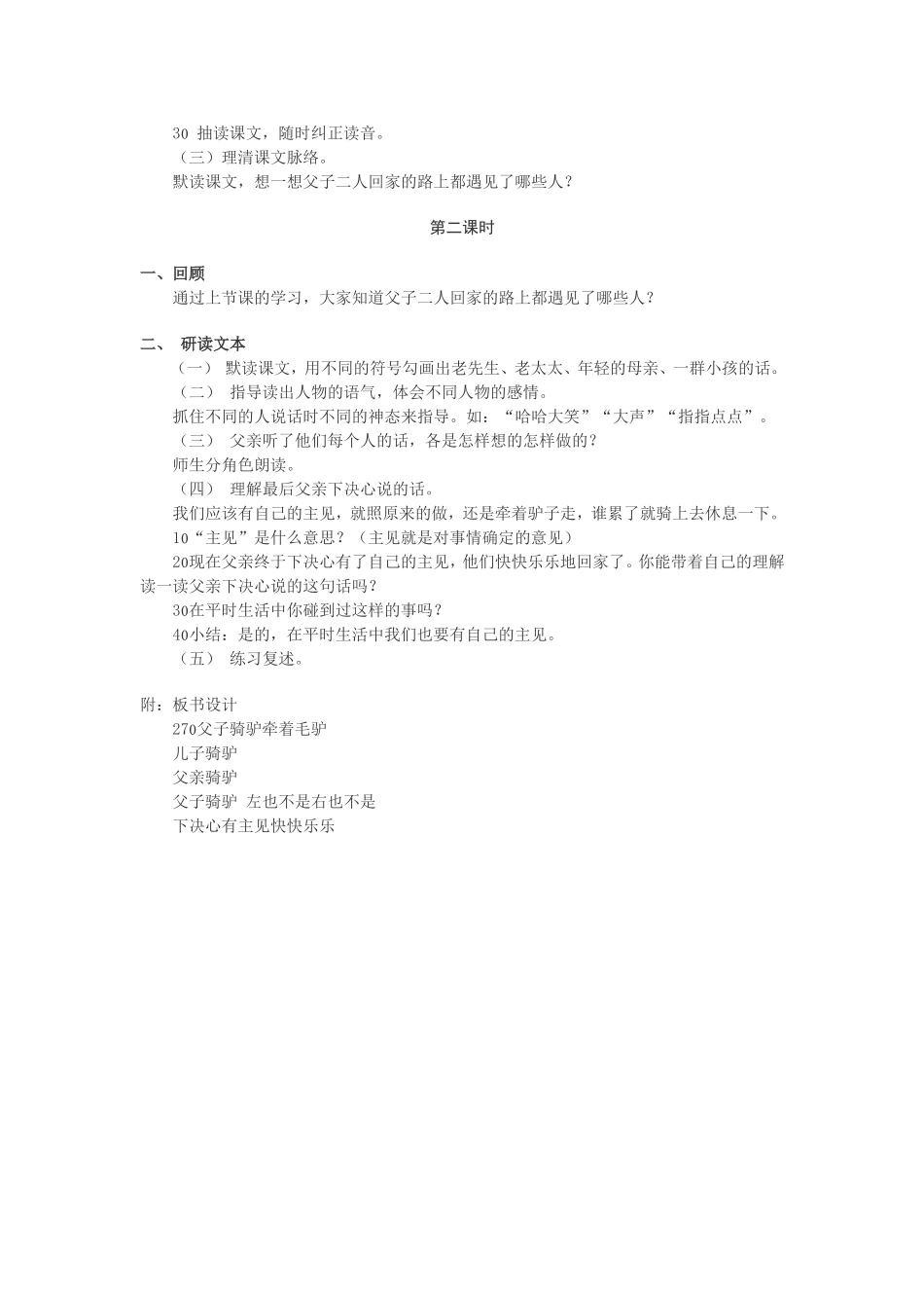 《父子骑驴》教案_第2页