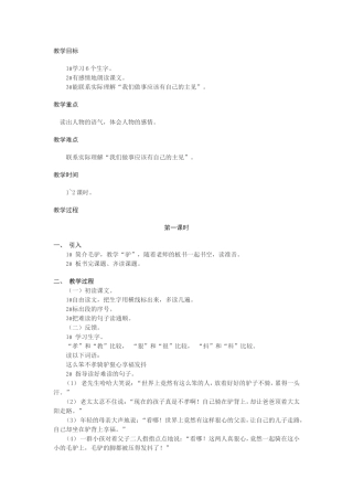 《父子骑驴》教案