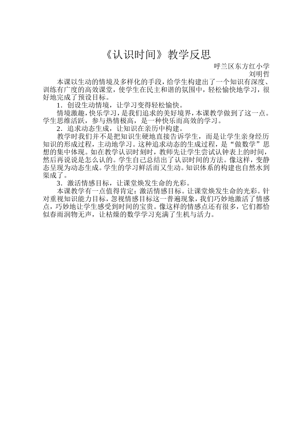 认识时间反思_第1页